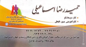 کاردرمانی وتوانبخشی امیدفردا