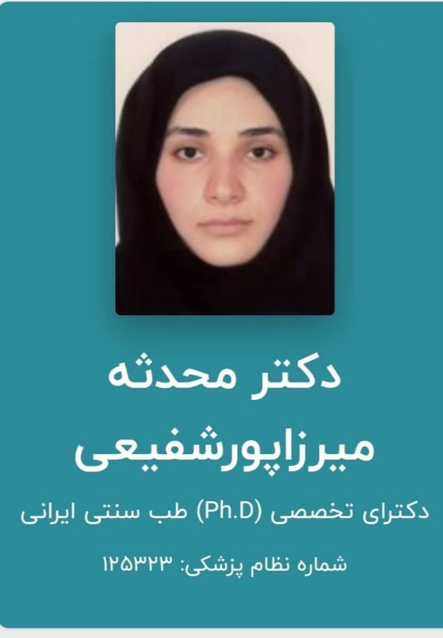 دکتر محدثه میرزاپور 