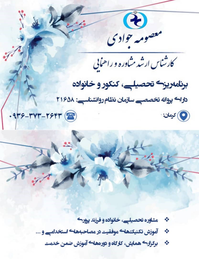 معصومه جوادی 