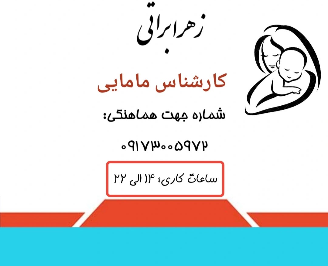زهرا براتی